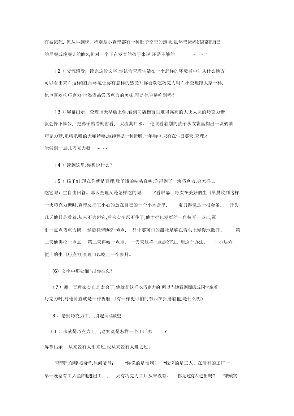 《查理和巧克力工厂》教学设计反思剖析_第3页