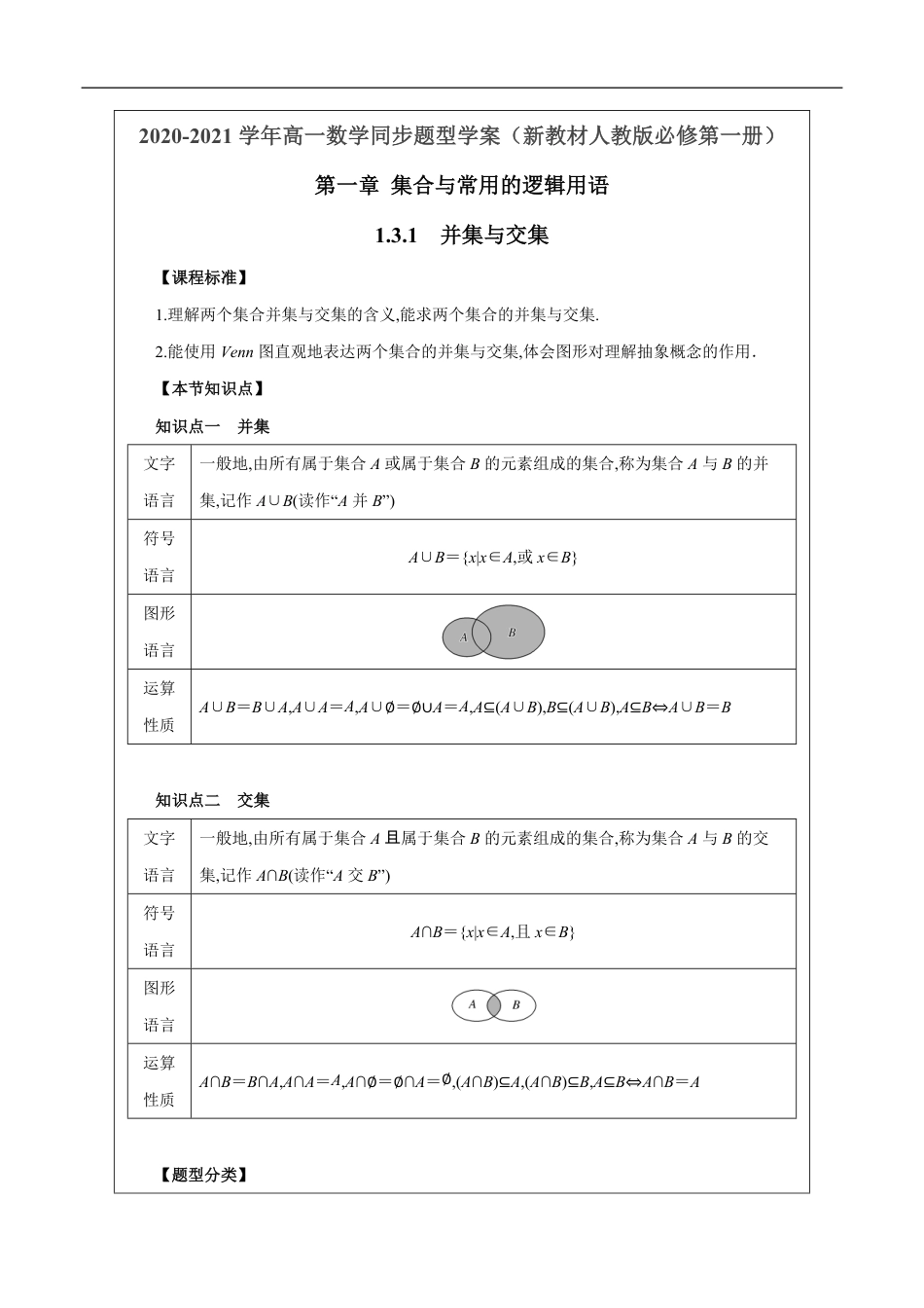 1.3.1 并集与交集（解析版）_第1页