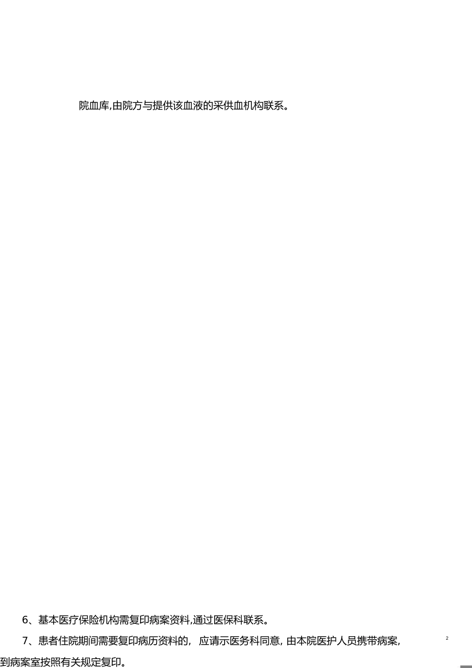 封存病历的流程程序[共2页]_第2页