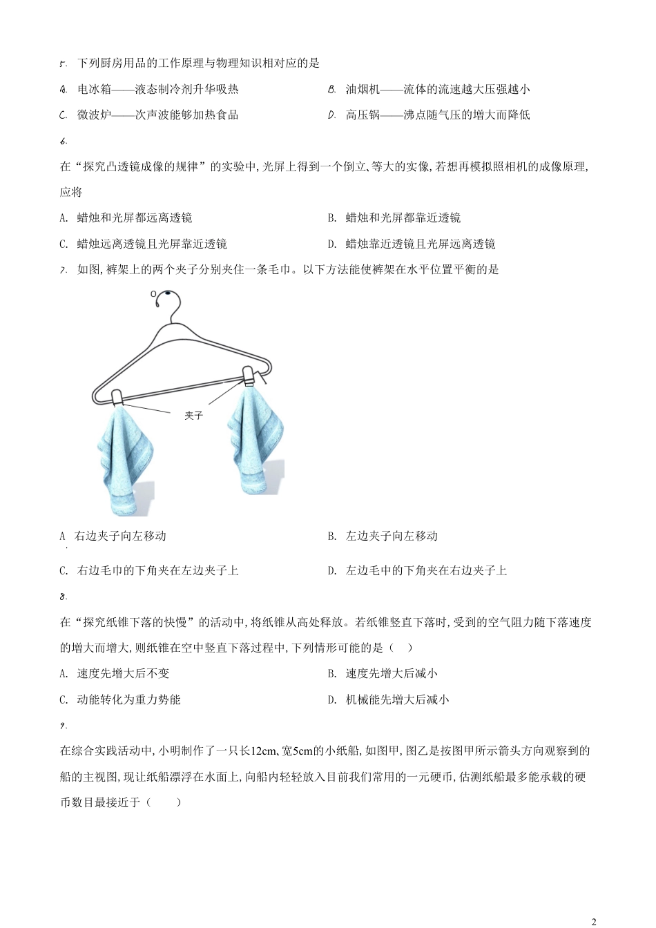 精品解析：2020年江苏省南通市中考物理试题（原卷版）_第2页