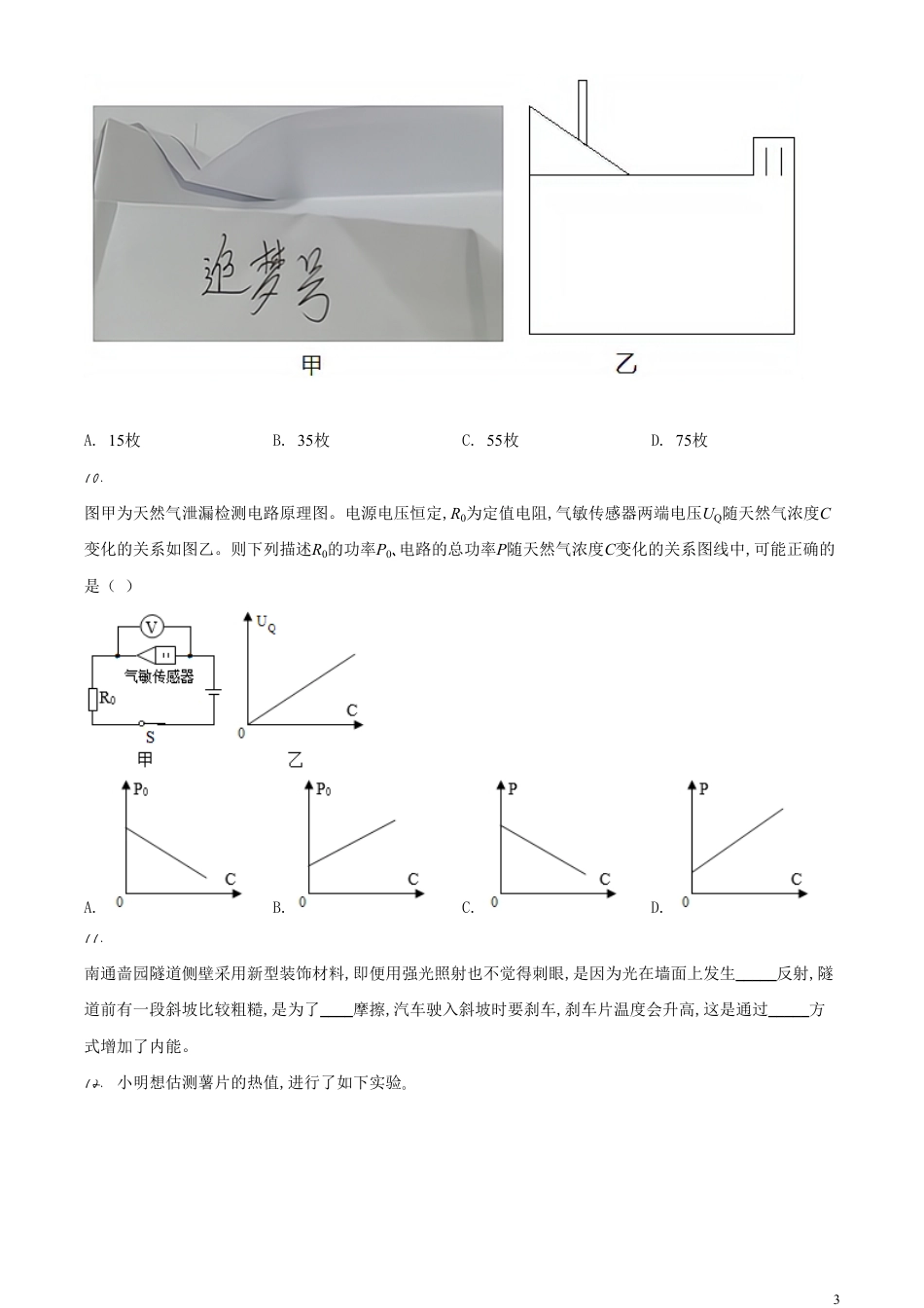 精品解析：2020年江苏省南通市中考物理试题（原卷版）_第3页