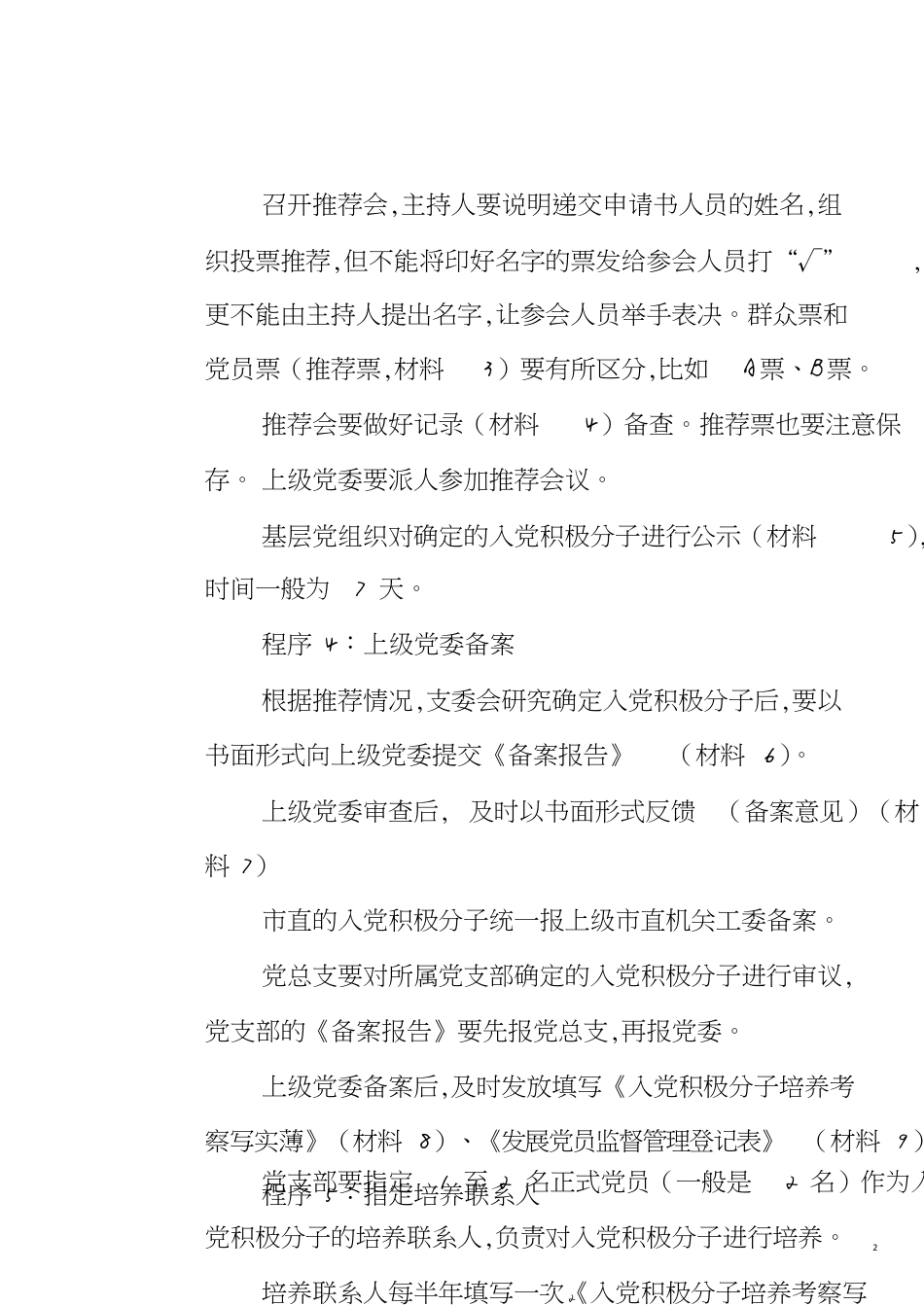 发展党员程序[共12页]_第2页