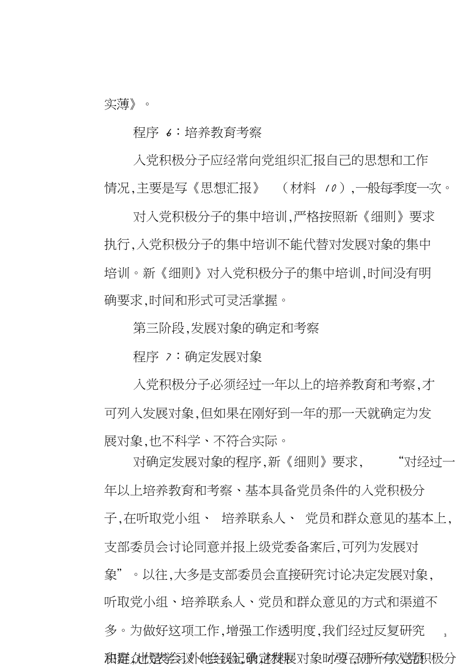 发展党员程序[共12页]_第3页