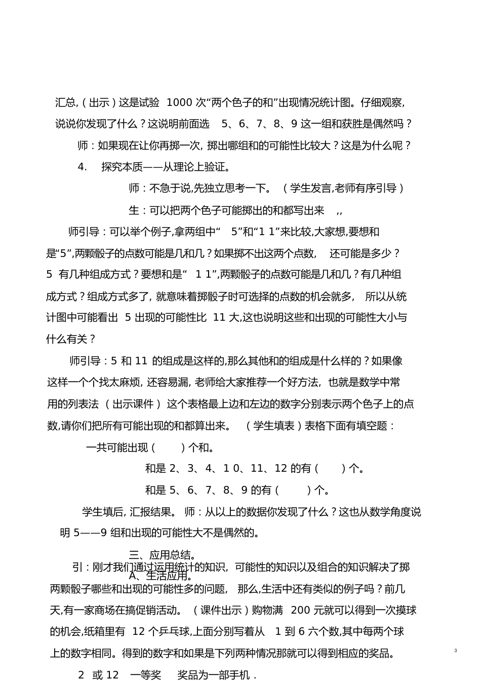 《掷一掷》教学设计[共7页]_第3页