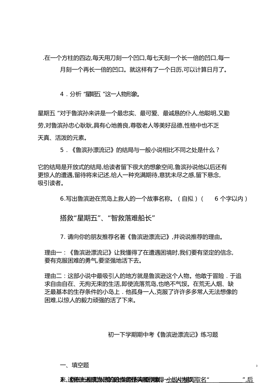 鲁滨孙漂流记阅读练习及答案[共12页]_第3页