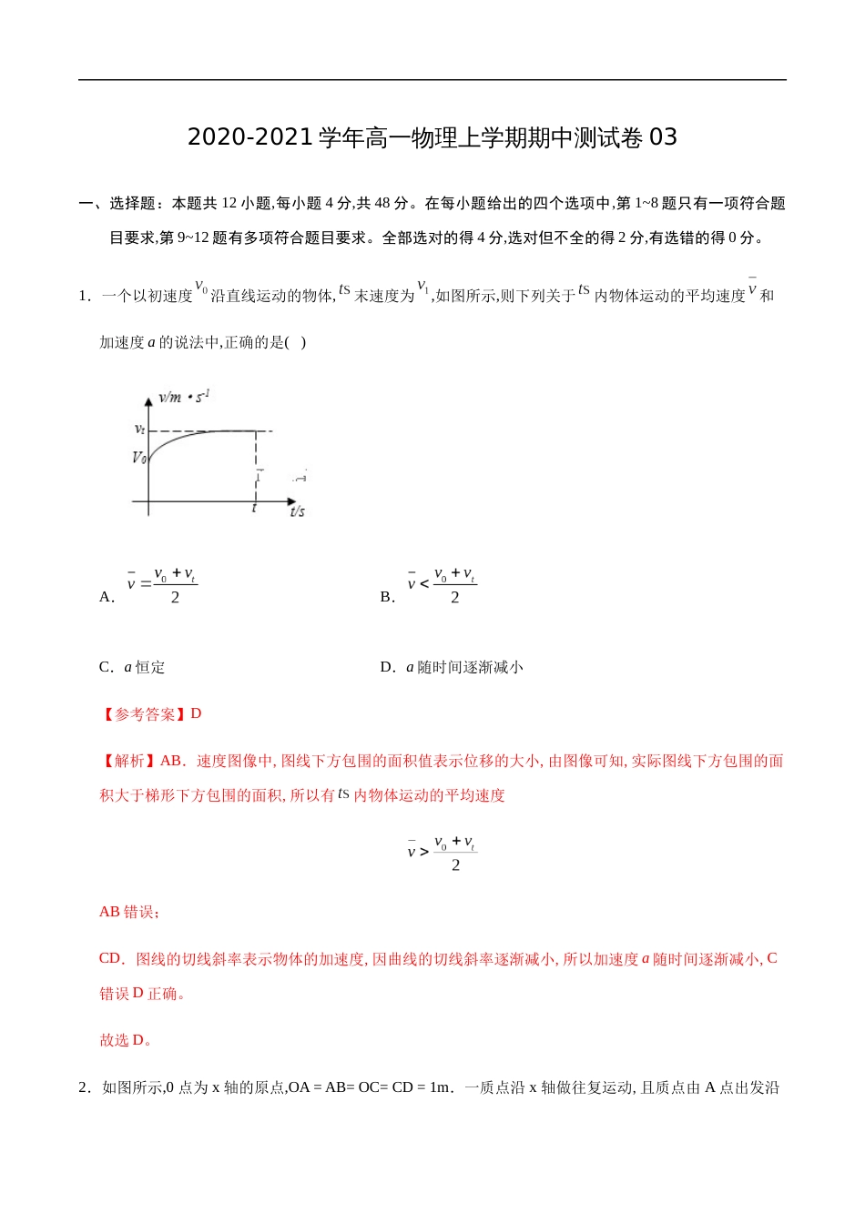 2020-2021学年高一物理上学期期中测试卷03（解析版）[共18页]_第1页