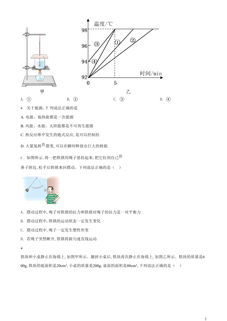 精品解析：2020年湖北省武汉市中考物理试题（原卷版）_第2页