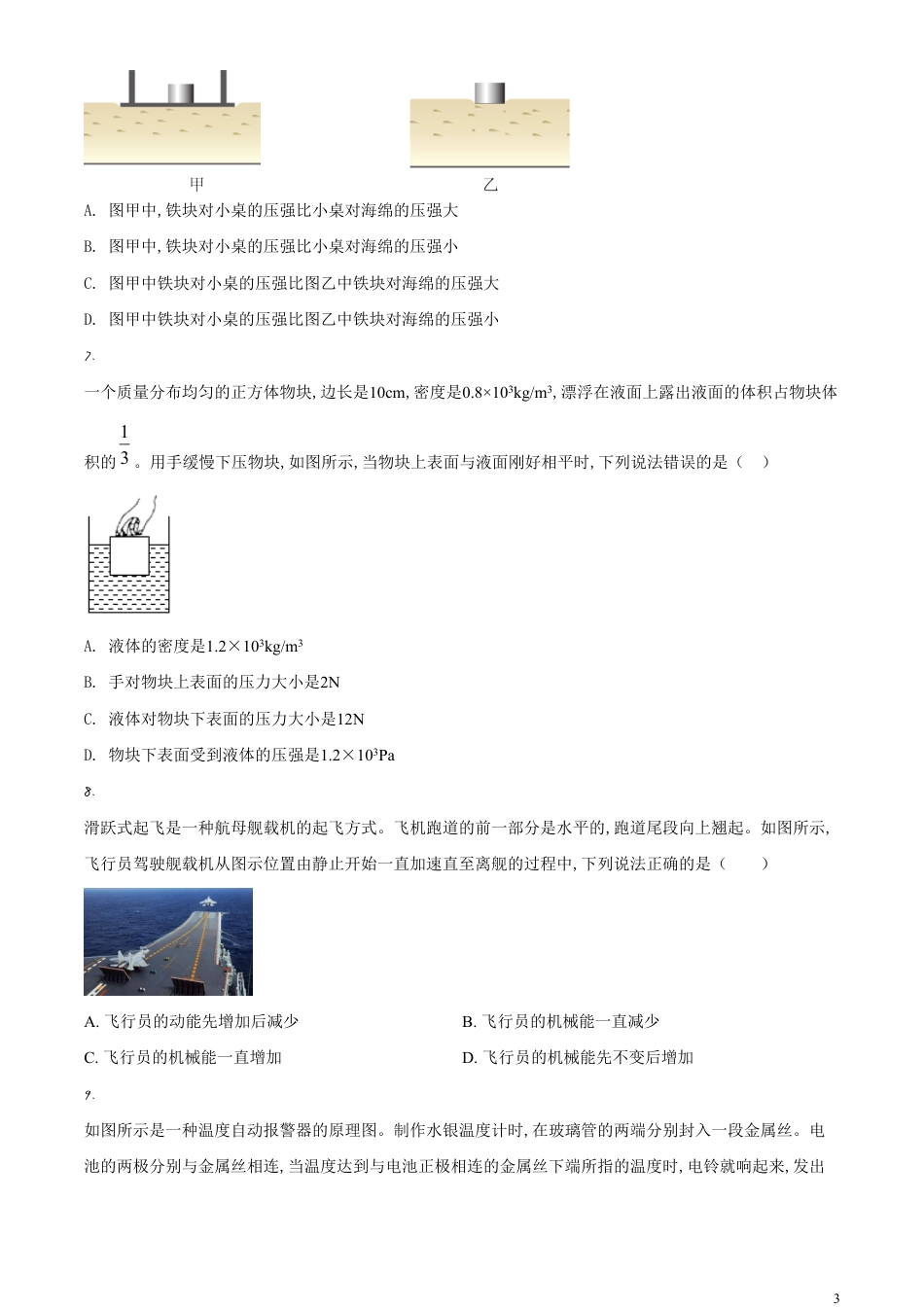 精品解析：2020年湖北省武汉市中考物理试题（原卷版）_第3页