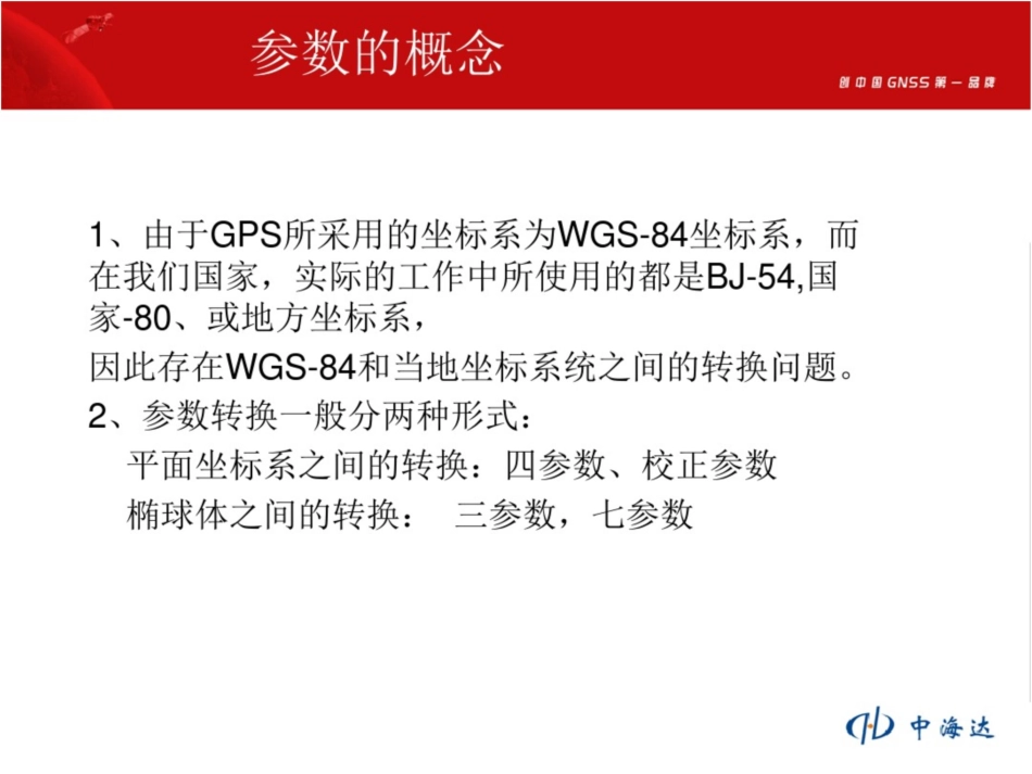 RTK求解参数(三参、四参、七参)详解_第2页