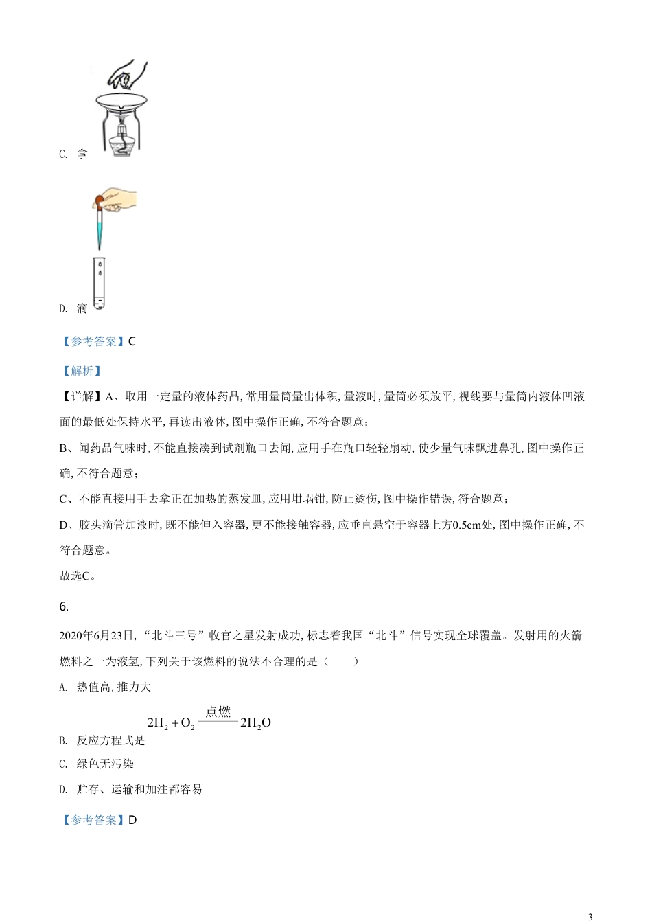 精品解析：江西省2020年中考化学试题（解析版）_第3页