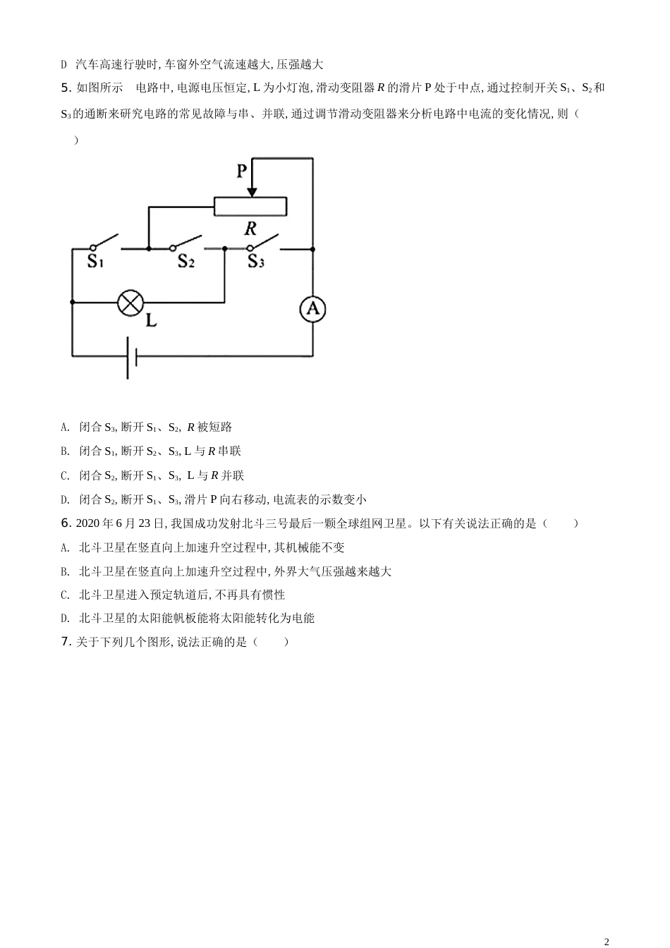 精品解析：2020年湖北省孝感市中考物理试题（原卷版）_第2页