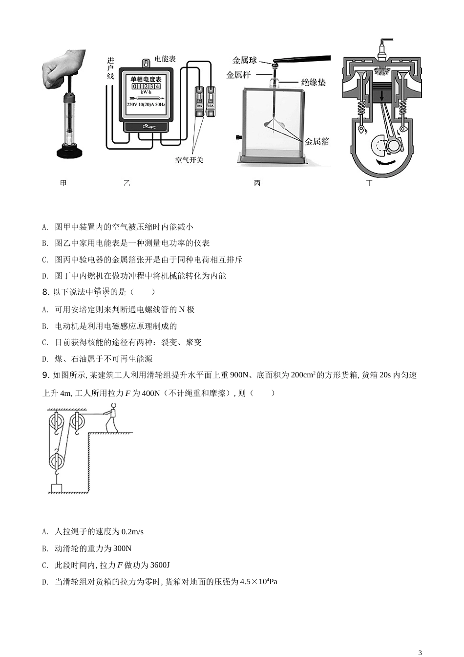 精品解析：2020年湖北省孝感市中考物理试题（原卷版）_第3页