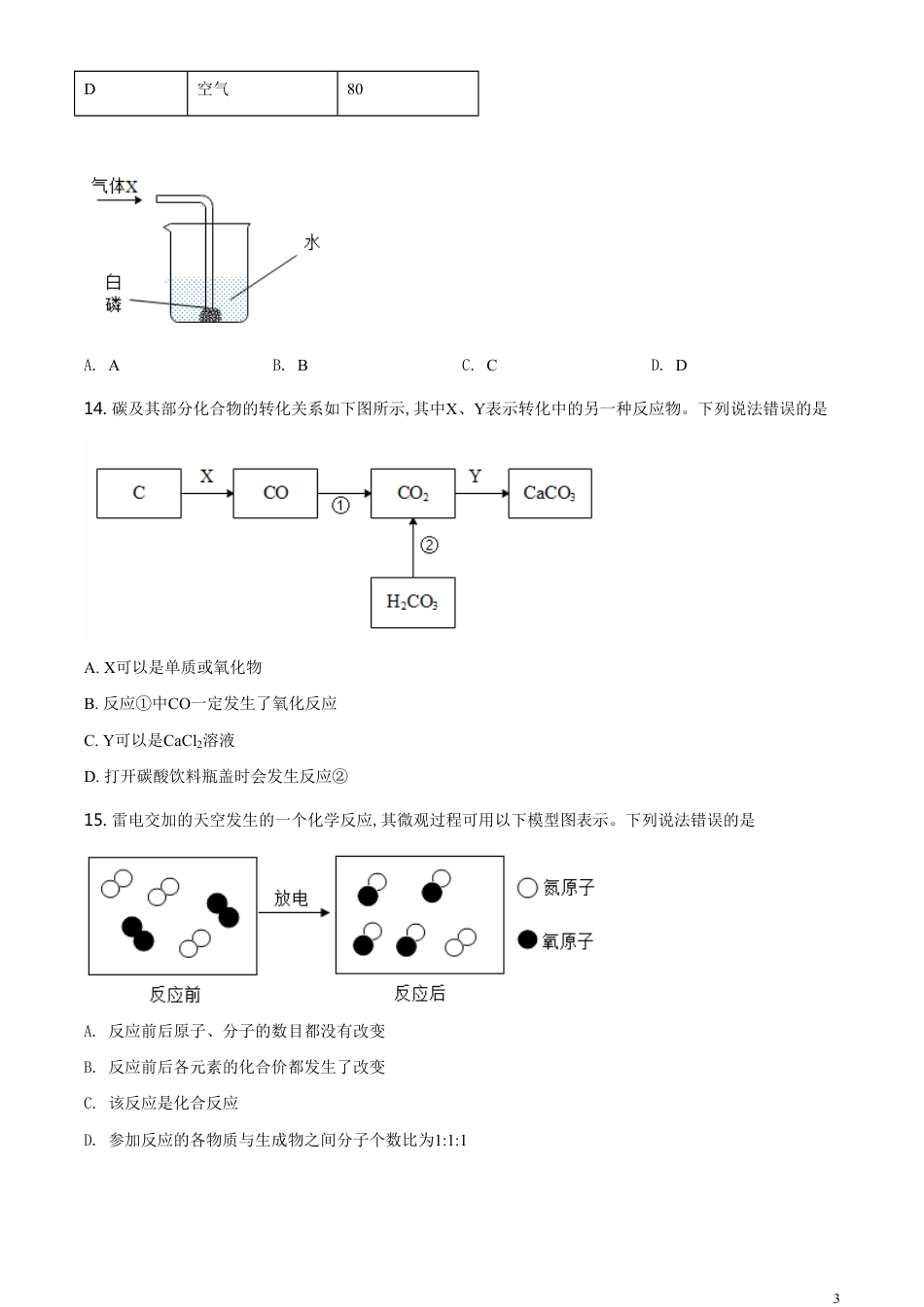 精品解析：重庆市2020年中考（B卷）化学试题（原卷版）_第3页