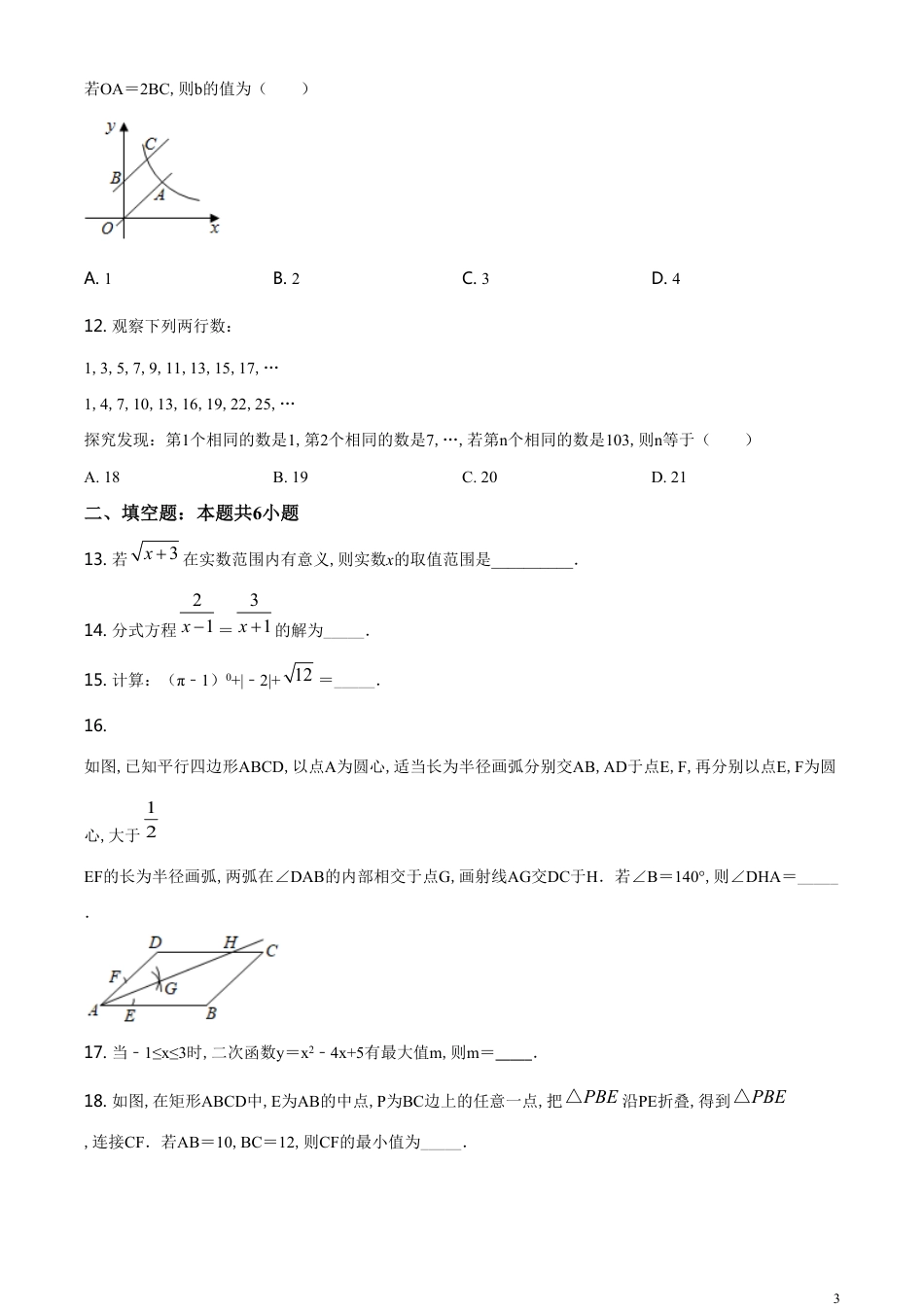 精品解析：西藏2020年中考数学试题（原卷版）_第3页
