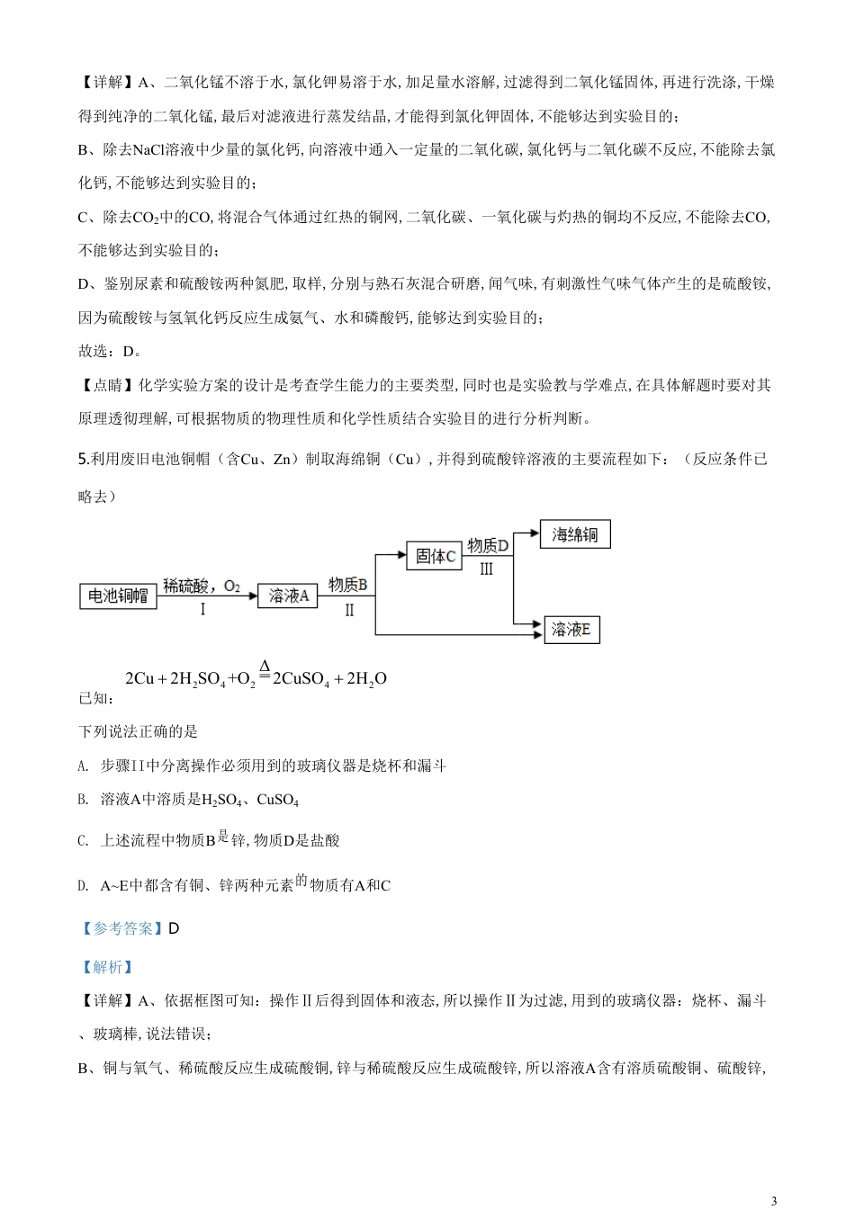 精品解析：内蒙古包头市2020年中考化学试题（解析版）_第3页