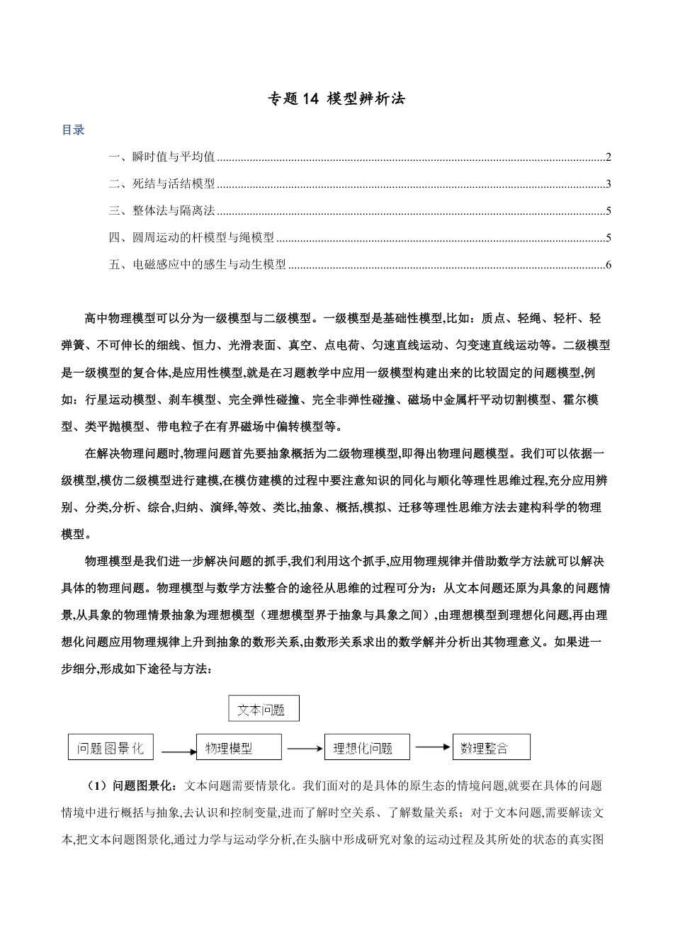 专题14 模型辨析法（原卷版）_第1页