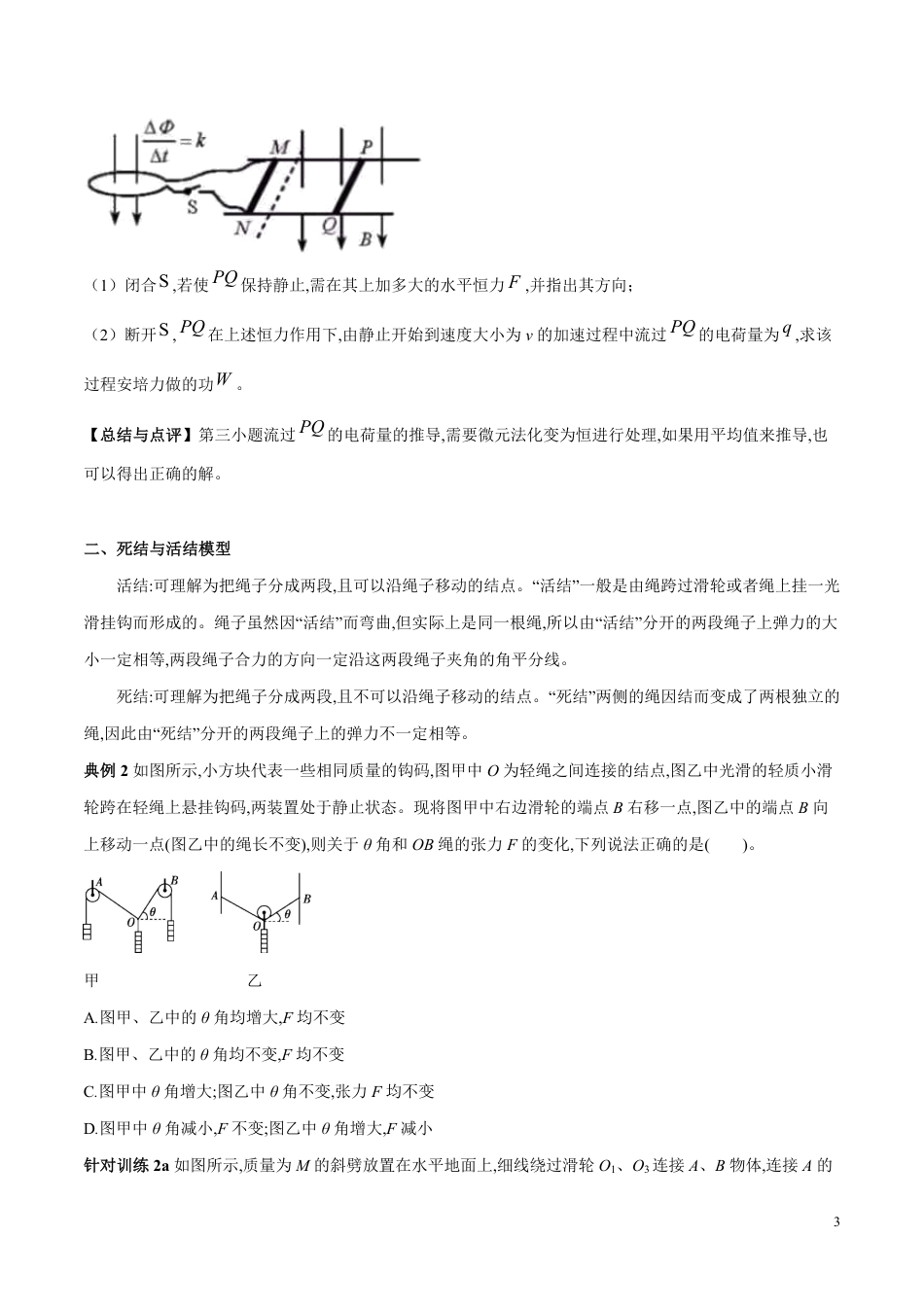 专题14 模型辨析法（原卷版）_第3页