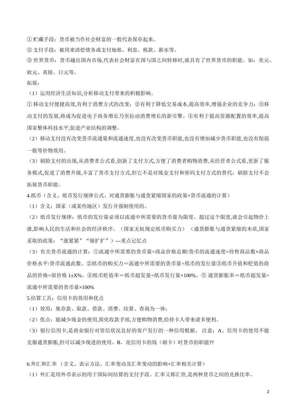 专题02 必修一《经济生活》高考核心考点-2020届高考政治考点与模板最后一背【学科网名师堂】_第2页