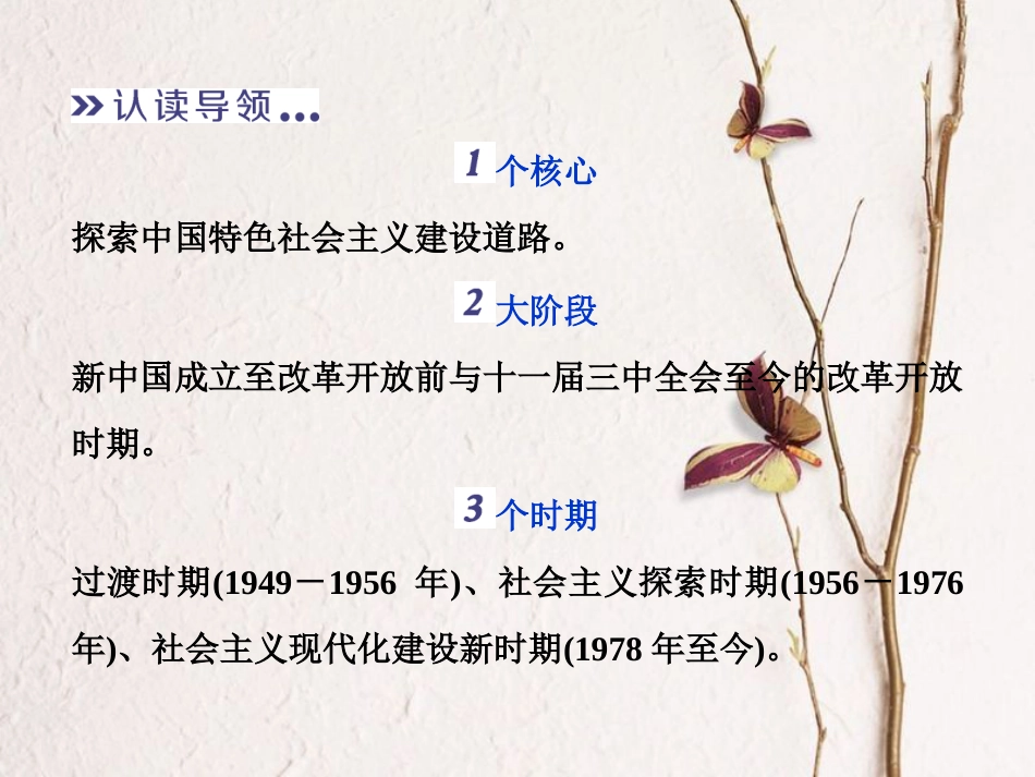 （全国通用）高考历史一轮复习 专题八 中国特色社会主义建设的道路专题整合提升课件_第3页