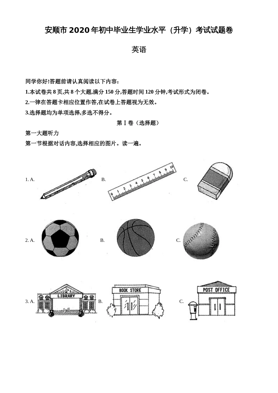 精品解析：贵州省安顺市2020年中考英语试题（解析版）_第1页