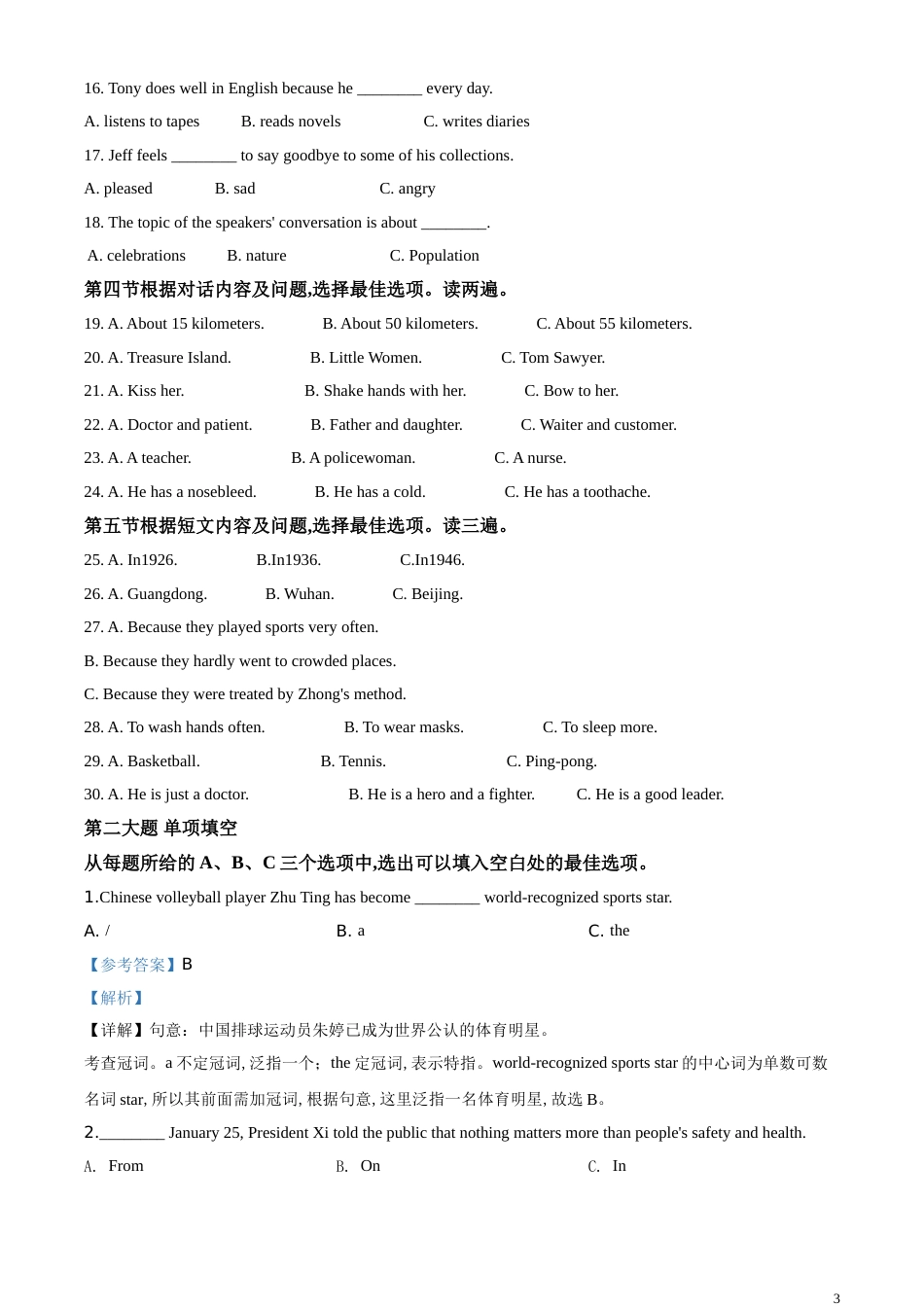 精品解析：贵州省安顺市2020年中考英语试题（解析版）_第3页