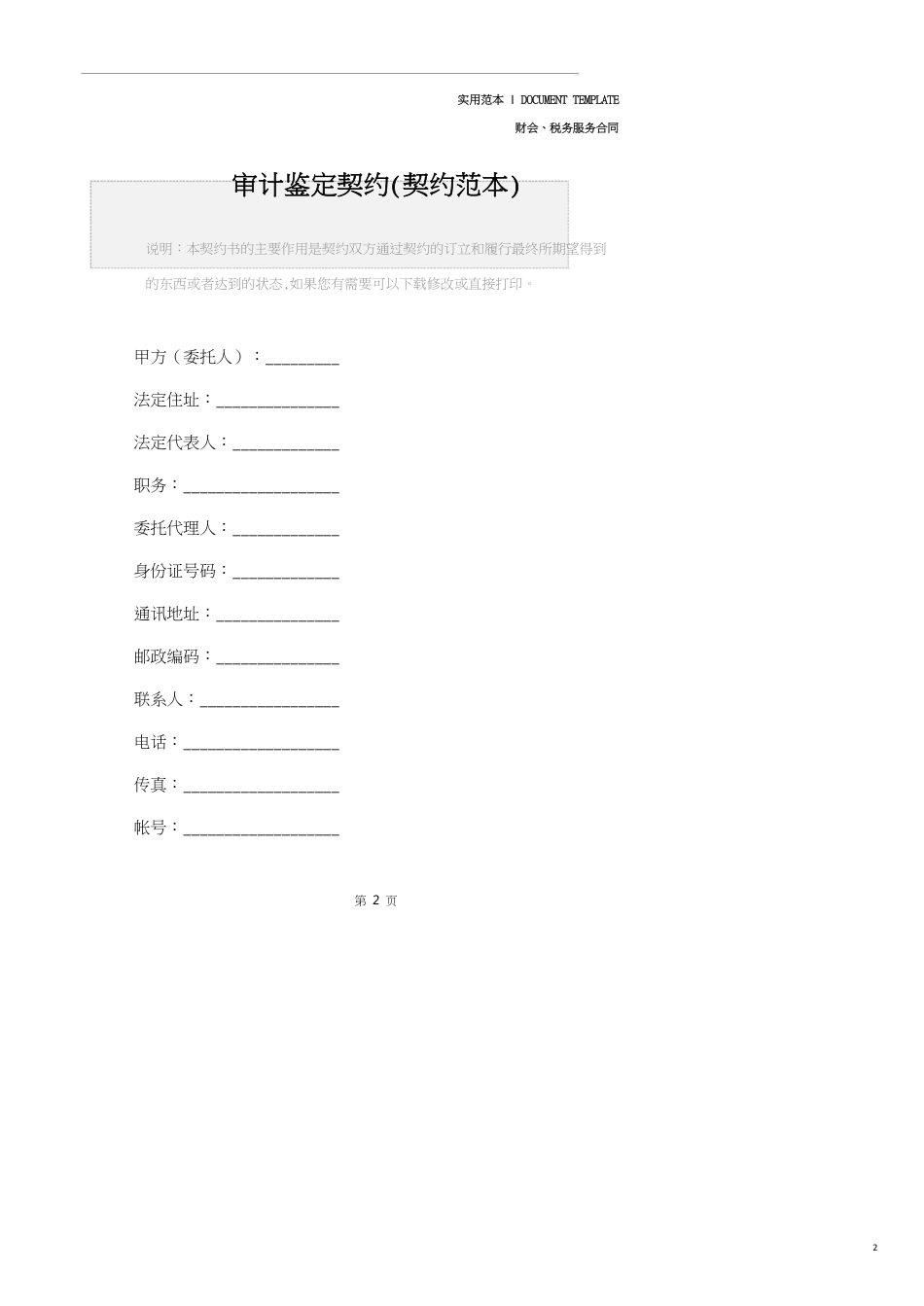 审计鉴定协议(协议范本)_第2页