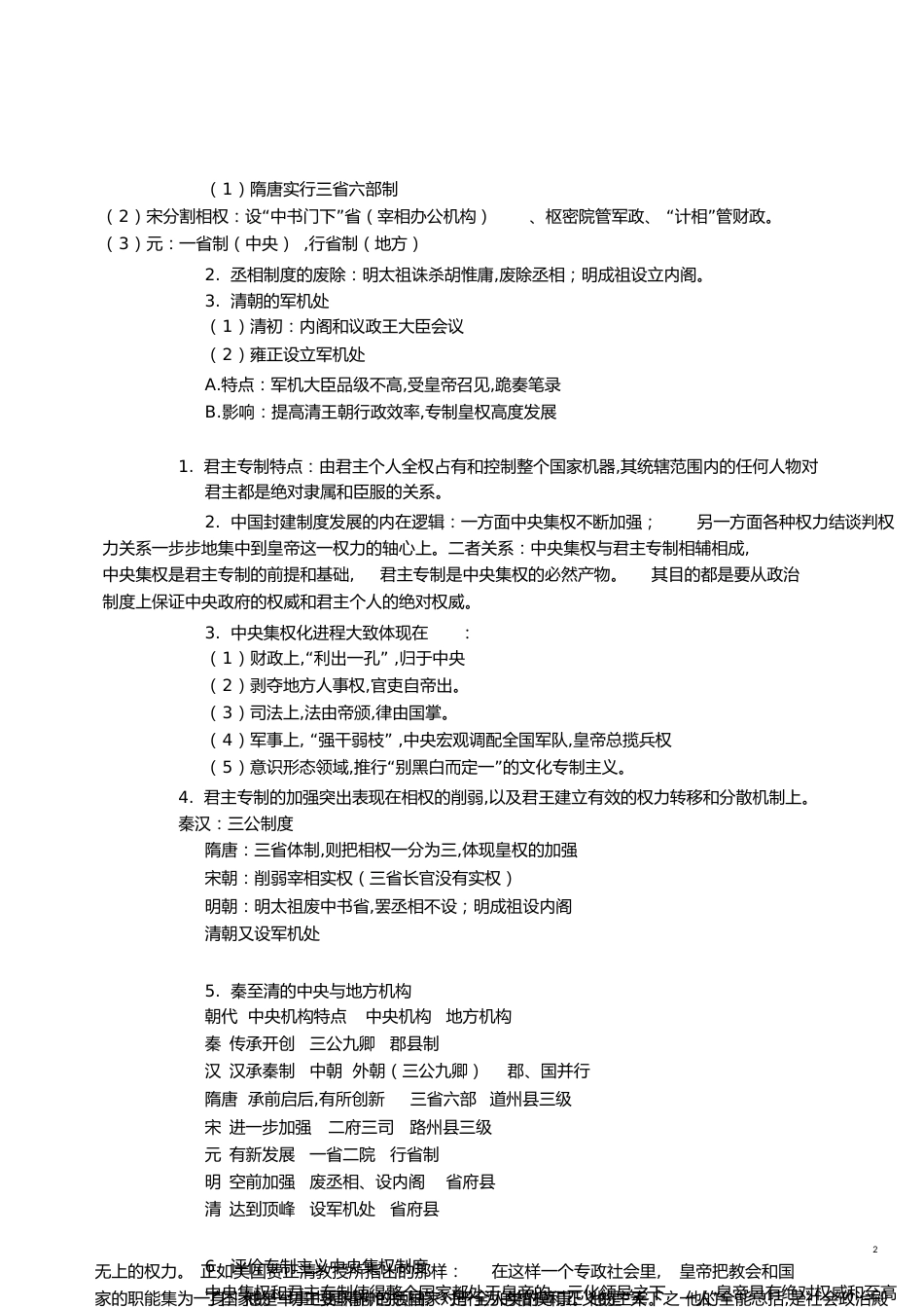 高一历史必修一知识点[共12页]_第2页