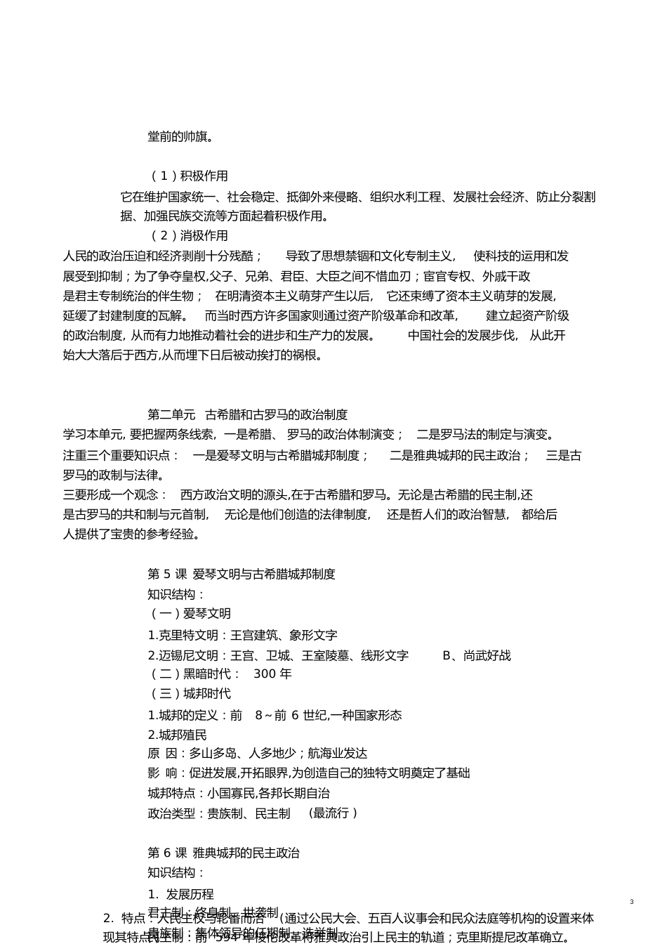 高一历史必修一知识点[共12页]_第3页