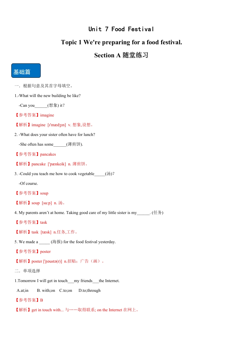 2019-2020学年八年级英语下学期同步精品课堂7.2 Unit 7 Topic 1 Section A（练习）（解析版）_第1页