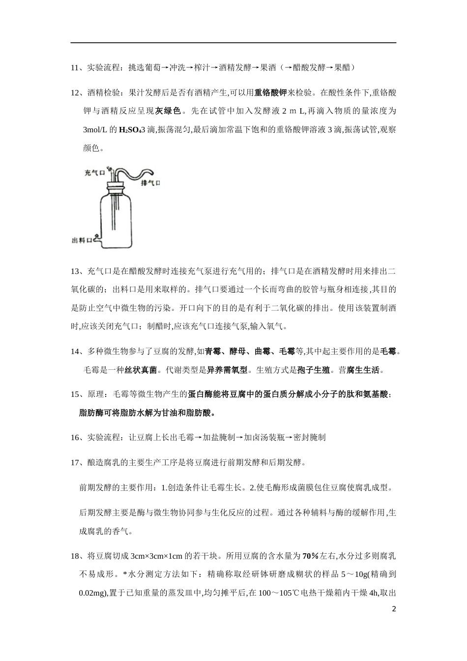 专题14 生物技术实践-【口袋书】2020年高考生物必背知识手册_第2页