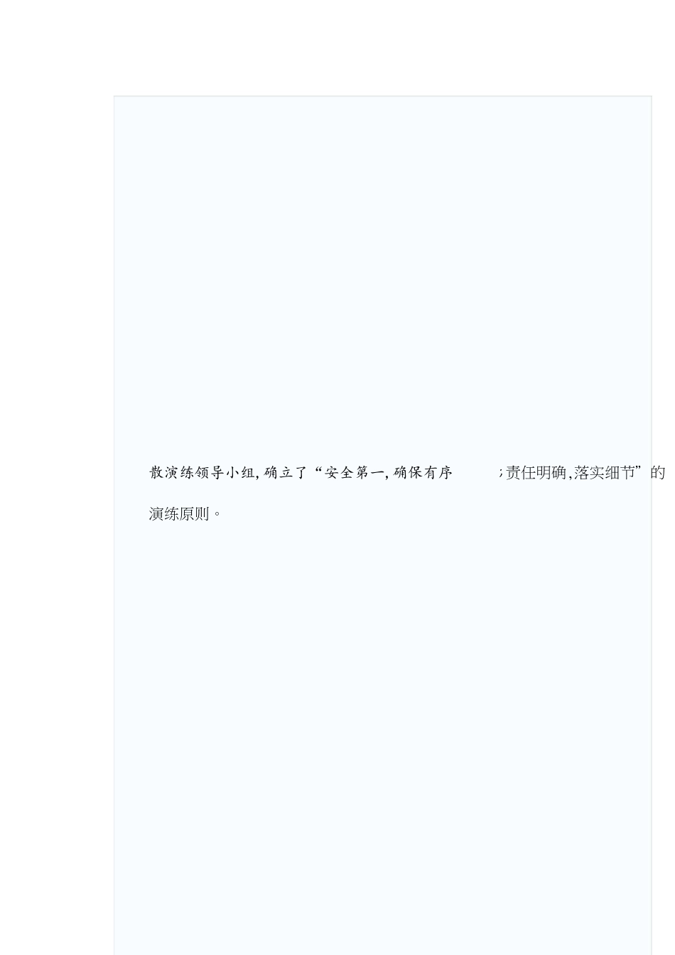 消防演练总结[共5页]_第1页