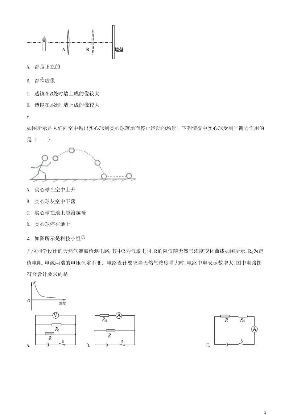 精品解析：2020年青海省西宁市中考物理试题（原卷版）_第2页