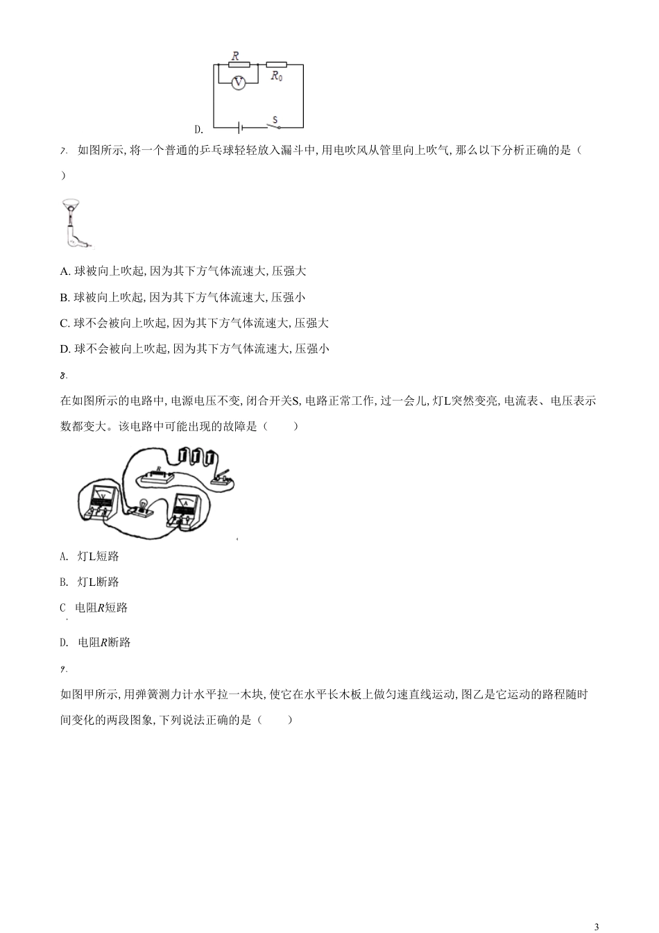 精品解析：2020年青海省西宁市中考物理试题（原卷版）_第3页