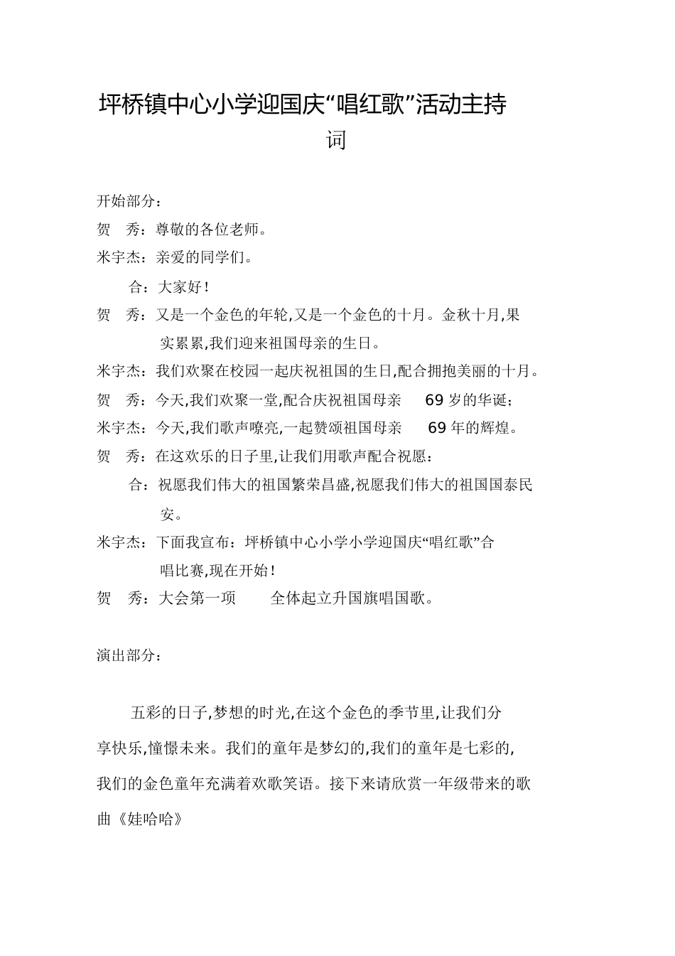 唱红歌合唱比赛主持词[共4页]_第1页