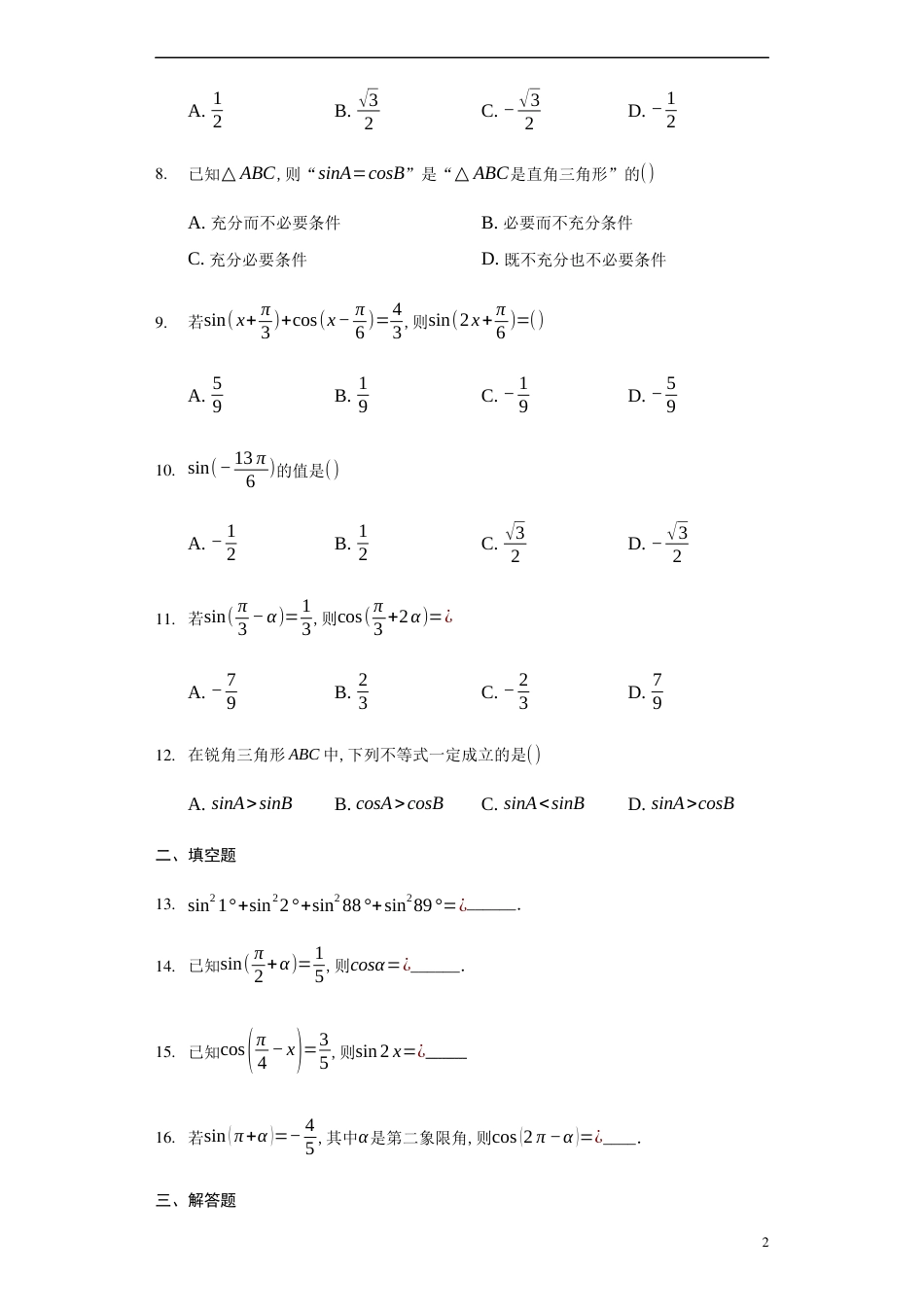 5.3诱导公式 -【新教材】人教A版（2019）高中数学必修第一册练习_第2页