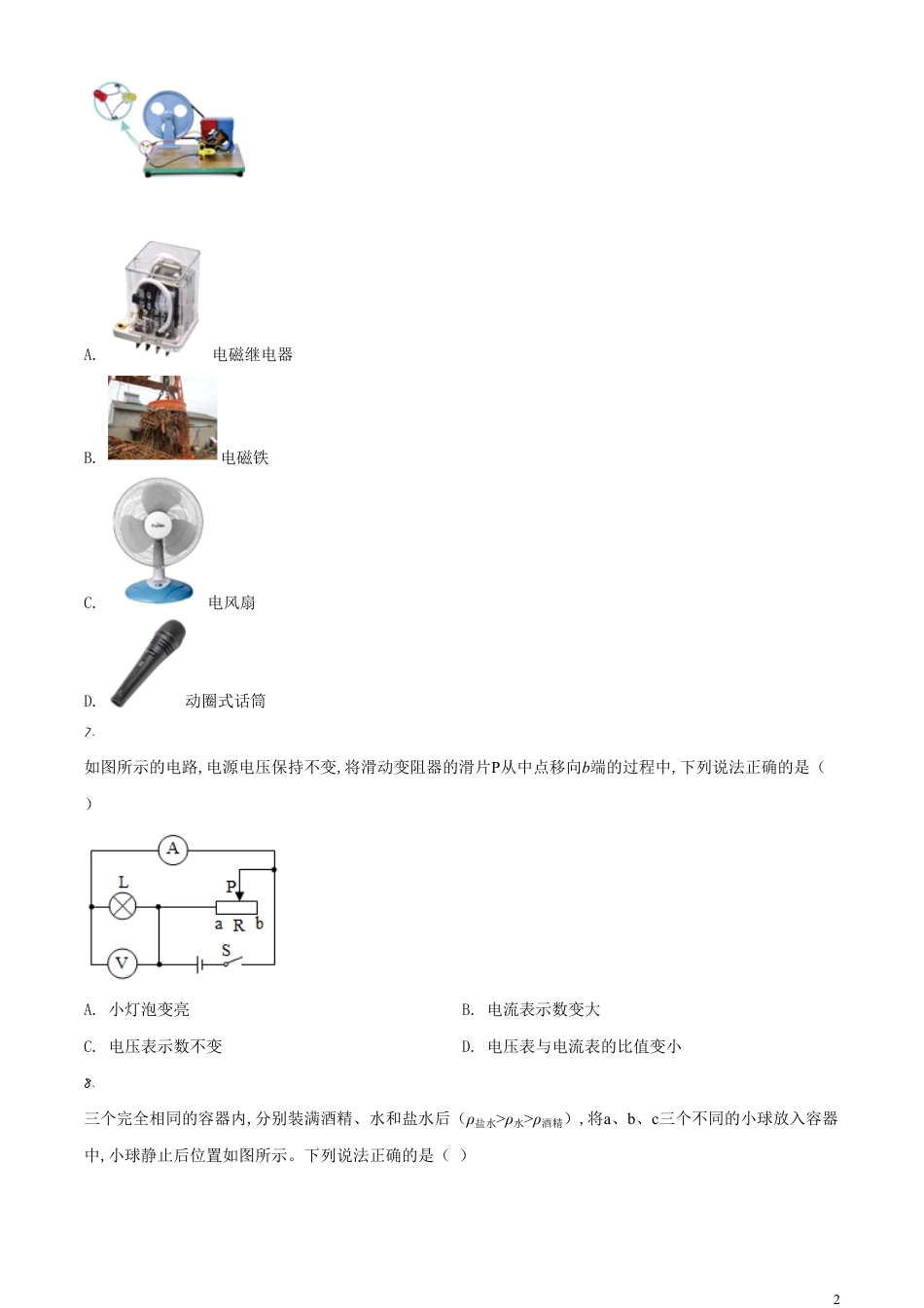 精品解析：2020年辽宁省朝阳市中考物理试题（原卷版）_第2页