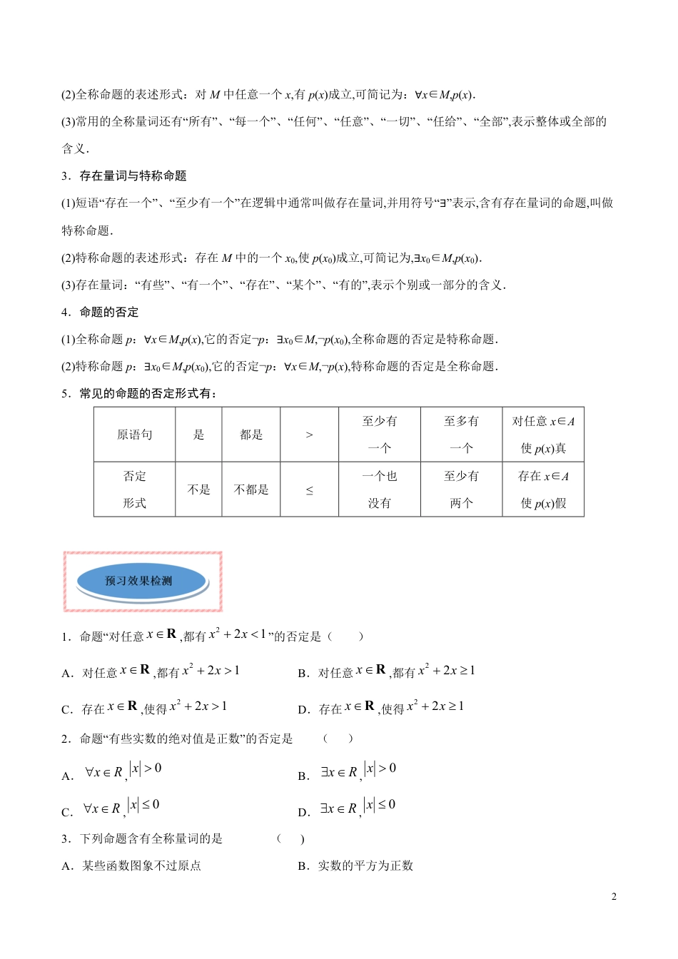 专题05 全称量词与存在量词（讲）（原卷版）_第2页