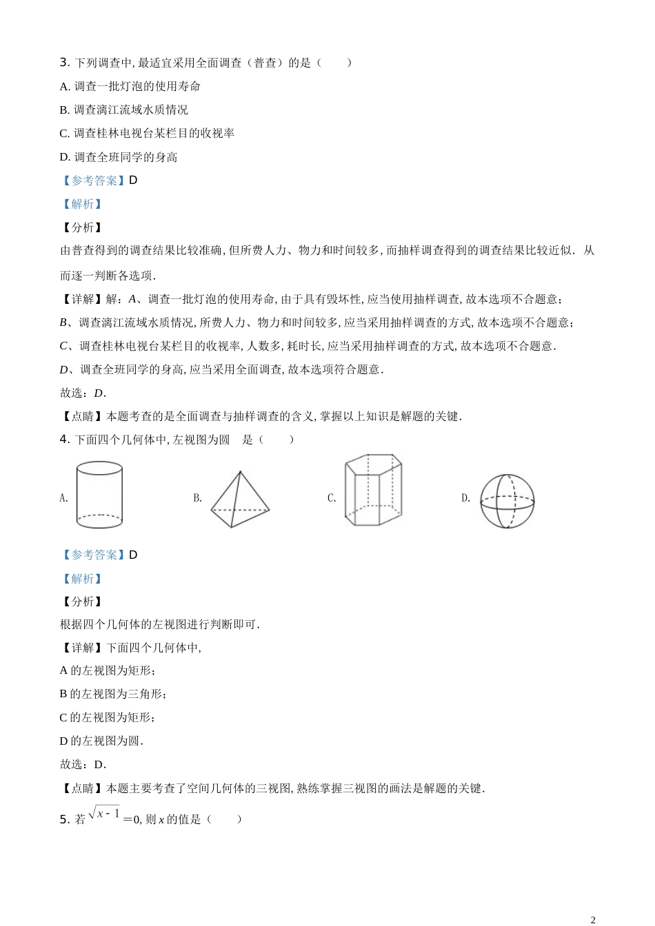 精品解析：广西桂林市2020年中考数学试卷（解析版）_第2页