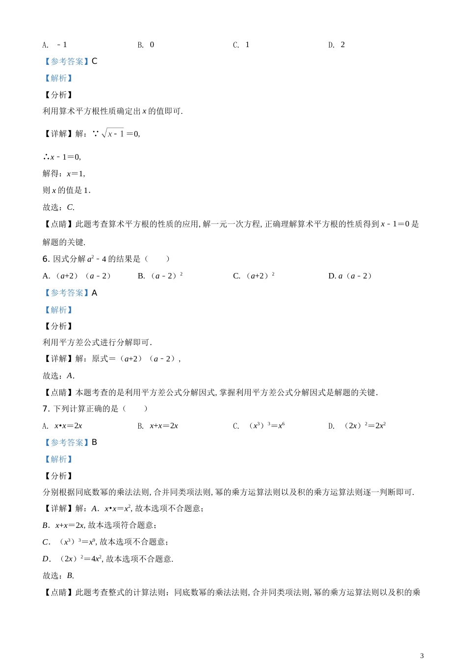 精品解析：广西桂林市2020年中考数学试卷（解析版）_第3页