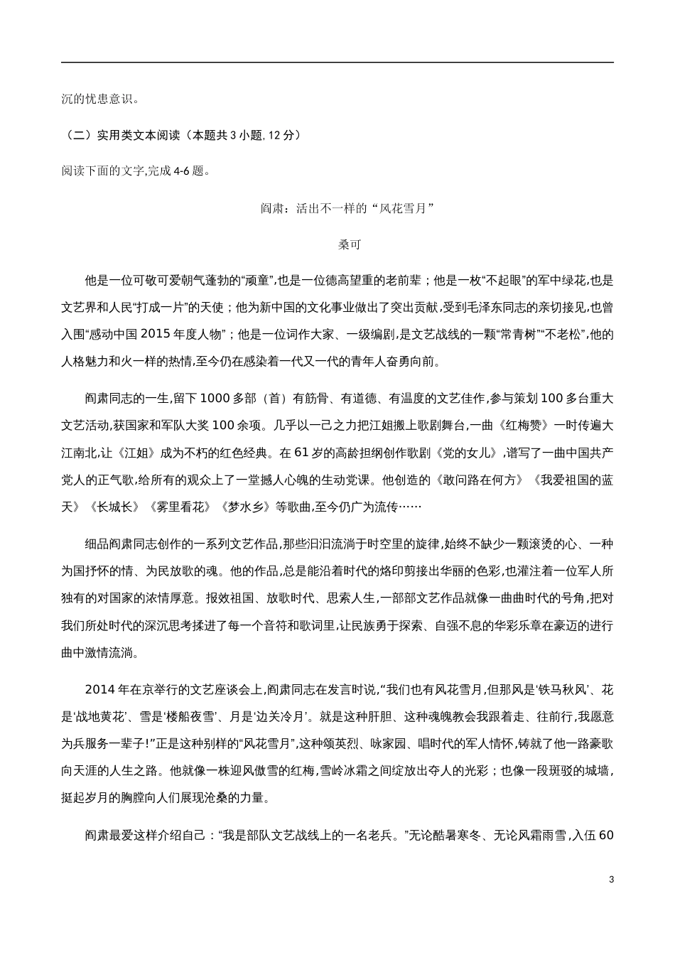 2020-2021学年高二语文上学期期中测试卷03（人教版）（原卷版）[共12页]_第3页