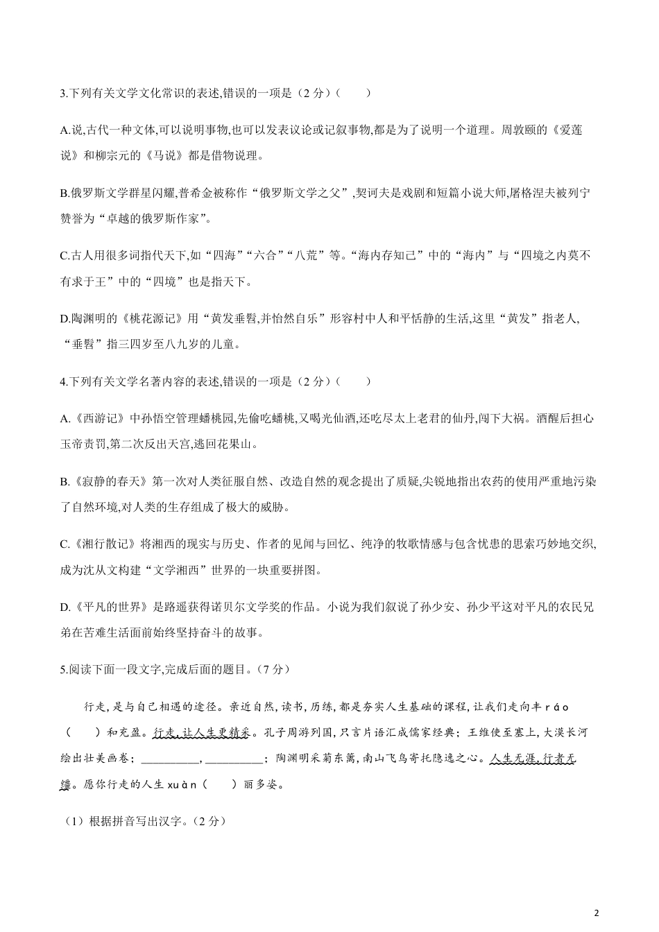 江苏省连云港市2020年中考语文试题（word版，含答案）_第2页