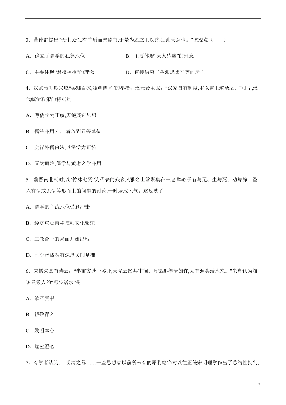 2020-2021学年高二历史上学期期中测试卷03（人民版）（考试版）_第2页