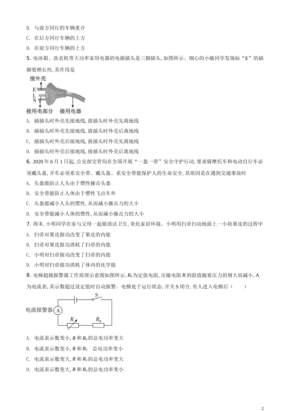精品解析：2020年四川省绵阳市中考物理试题（原卷版）_第2页