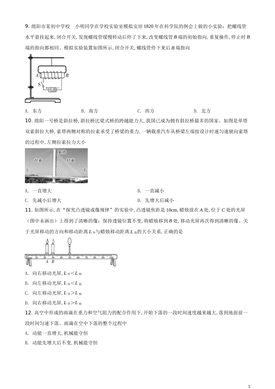精品解析：2020年四川省绵阳市中考物理试题（原卷版）_第3页