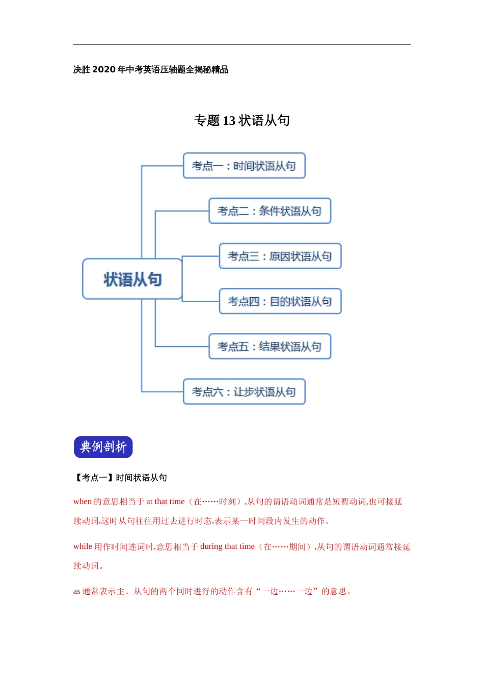 专题13 状语从句（原卷版）_第1页