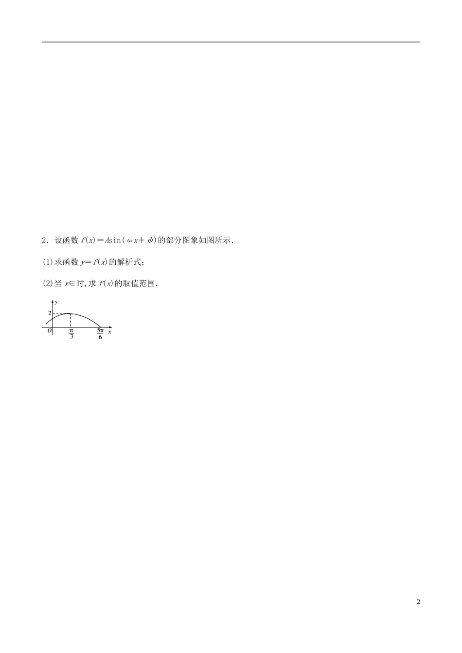 专题04 三角函数与平面向量综合问题（专项训练）（原卷版）_第2页