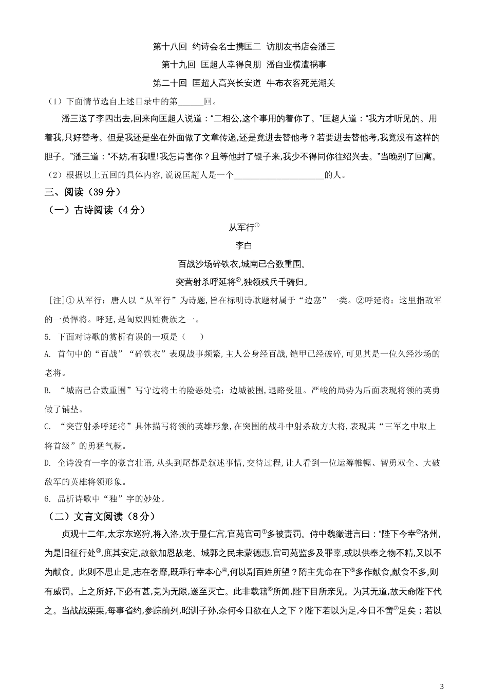 精品解析：山东省烟台市2020年中考语文试题（原卷版）_第3页