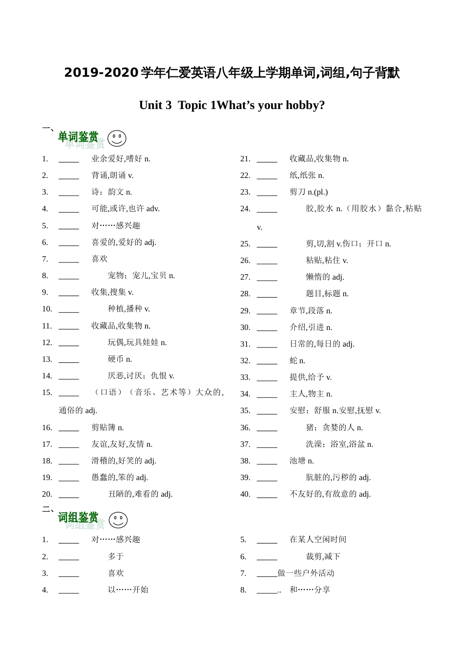 专题07 Unit 3 Topic 1 What’s your hobby（基础知识汉译英版）_第1页