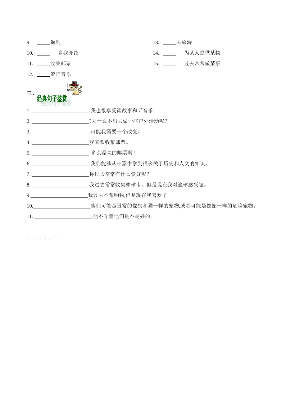 专题07 Unit 3 Topic 1 What’s your hobby（基础知识汉译英版）_第2页