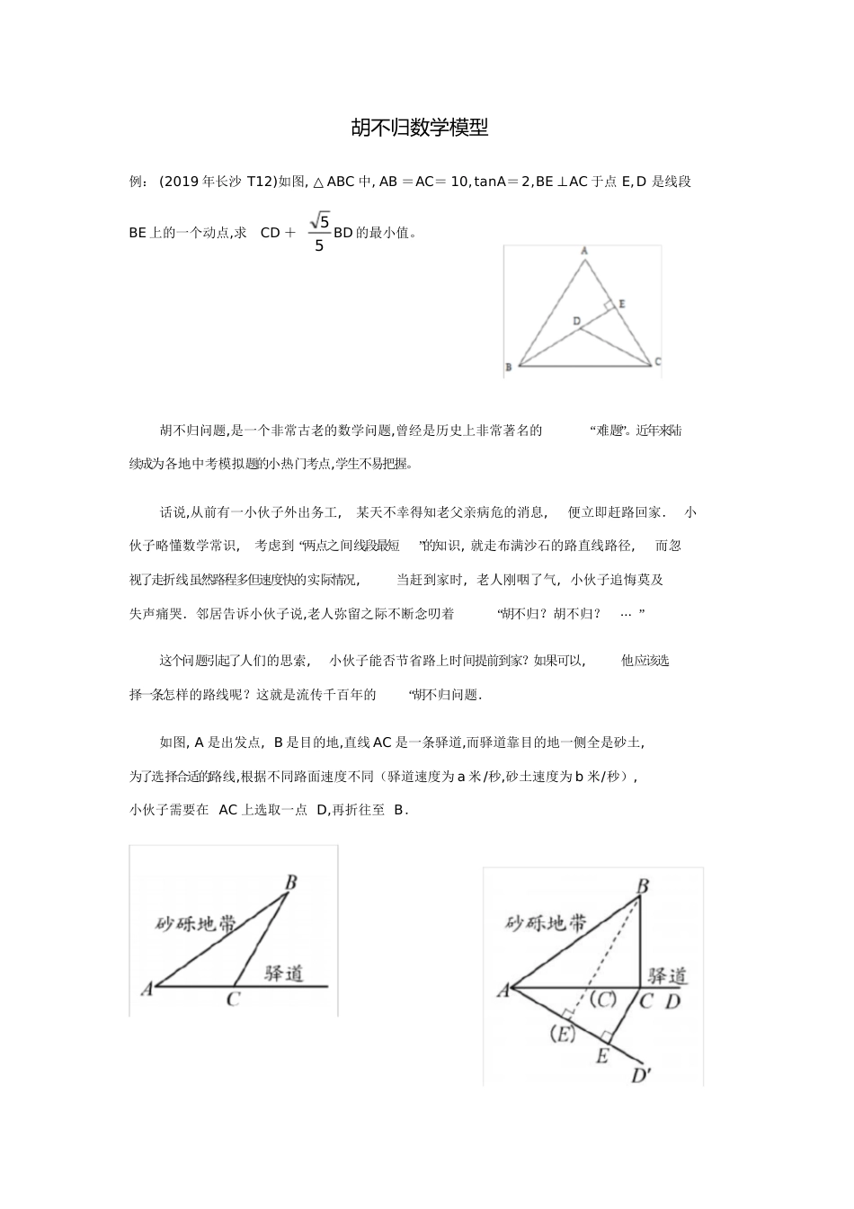 胡不归数学模型[共2页]_第1页